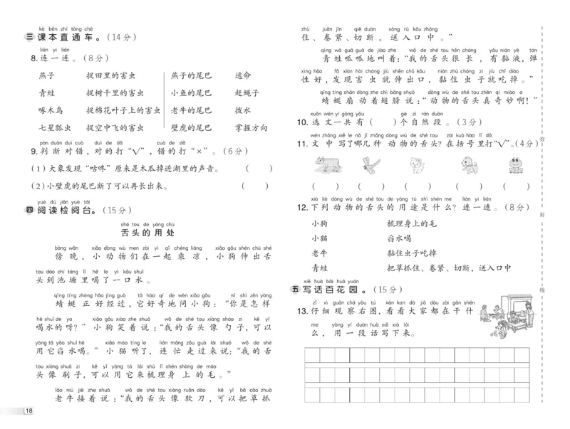 《典中点》23春语文1年级下册（54RJ）_一年级上下册资料_小学一年级学习资料-25年更新版_1-02、小学一年级语文下册_3-6-2-2、练习题、作业、专项、试卷_部编（人教）版_电子册类