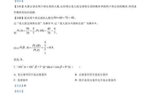2023年高考数学试卷（理）（全国甲卷）（解析卷）_历年高考真题合集_数学历年高考真题_新&middot;Word版2008-2025&middot;高考数学真题_数学（按年份分类）2008-2025_2023&middot;高考数学真题