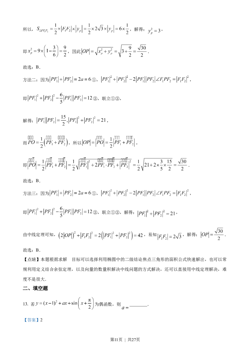 2023年高考数学试卷（理）（全国甲卷）（解析卷）_历年高考真题合集_数学历年高考真题_新&middot;Word版2008-2025&middot;高考数学真题_数学（按年份分类）2008-2025_2023&middot;高考数学真题