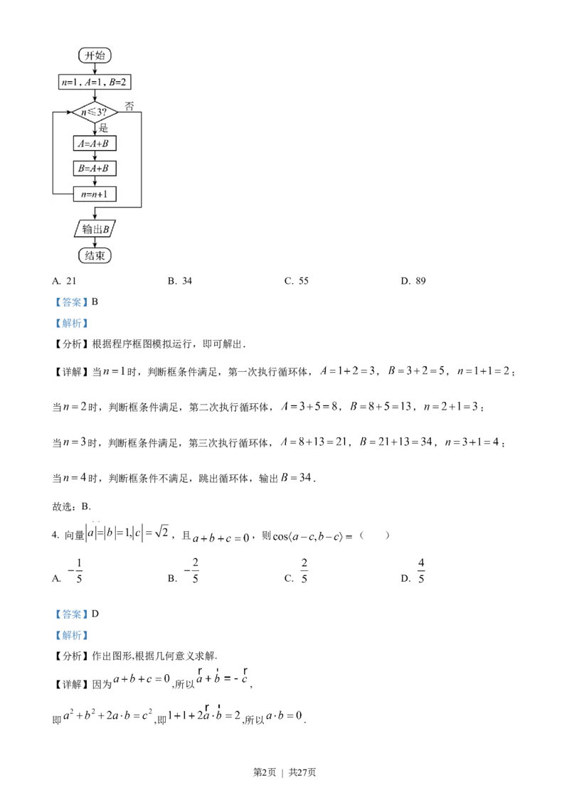 2023年高考数学试卷（理）（全国甲卷）（解析卷）_历年高考真题合集_数学历年高考真题_新&middot;Word版2008-2025&middot;高考数学真题_数学（按年份分类）2008-2025_2023&middot;高考数学真题