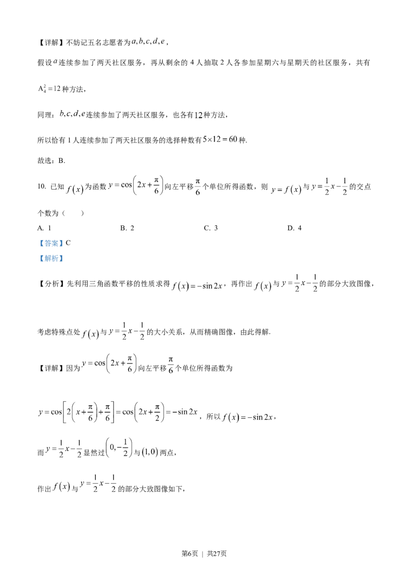 2023年高考数学试卷（理）（全国甲卷）（解析卷）_历年高考真题合集_数学历年高考真题_新&middot;Word版2008-2025&middot;高考数学真题_数学（按年份分类）2008-2025_2023&middot;高考数学真题