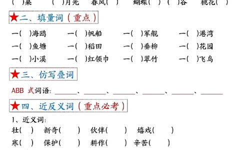 8-空白版二上语文1-4单元考点总结空白版(1)(1)_二年级上下册资料_二年级上册小红书同款资料_二年级