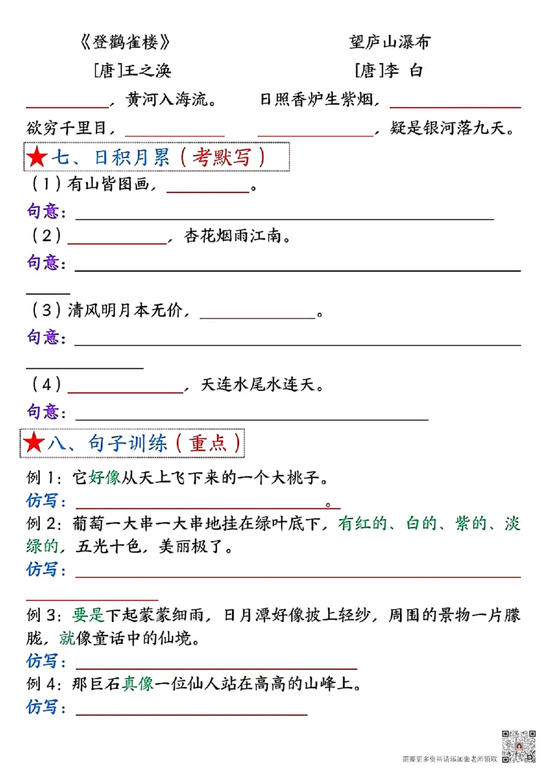 8-空白版二上语文1-4单元考点总结空白版(1)(1)_二年级上下册资料_二年级上册小红书同款资料_二年级