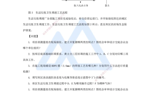 03.2025胡宗强-精炼强训课-案例题-（3）案例题3_2026年一级建造师_2026年一建市政_2025年一建市政SVIP_04-冲刺串讲✿考点强化✿小灶集训_10-市政《案例精粹强训》胡宗强HX_讲义