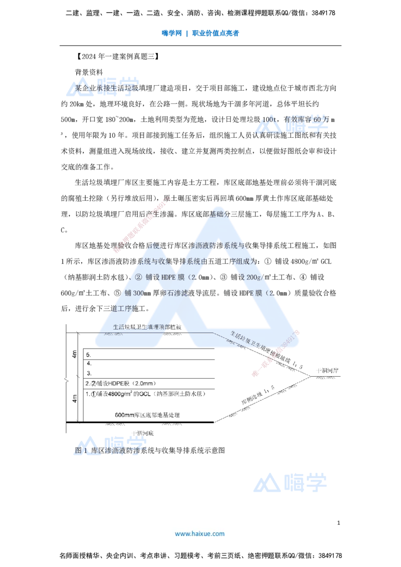03.2025胡宗强-精炼强训课-案例题-（3）案例题3_2026年一级建造师_2026年一建市政_2025年一建市政SVIP_04-冲刺串讲✿考点强化✿小灶集训_10-市政《案例精粹强训》胡宗强HX_讲义