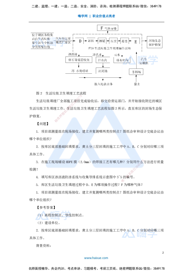 03.2025胡宗强-精炼强训课-案例题-（3）案例题3_2026年一级建造师_2026年一建市政_2025年一建市政SVIP_04-冲刺串讲✿考点强化✿小灶集训_10-市政《案例精粹强训》胡宗强HX_讲义