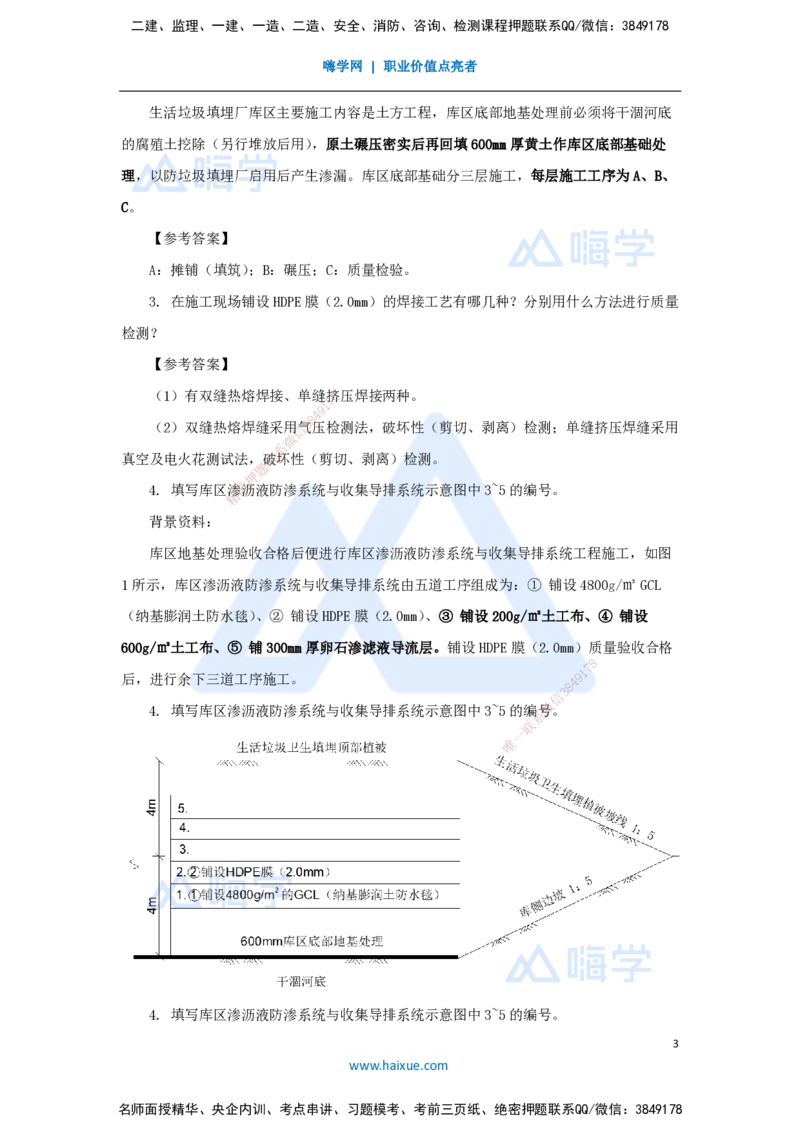 03.2025胡宗强-精炼强训课-案例题-（3）案例题3_2026年一级建造师_2026年一建市政_2025年一建市政SVIP_04-冲刺串讲✿考点强化✿小灶集训_10-市政《案例精粹强训》胡宗强HX_讲义