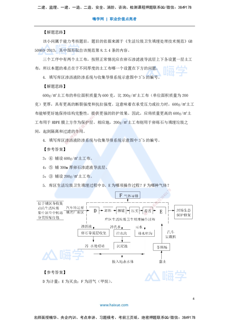 03.2025胡宗强-精炼强训课-案例题-（3）案例题3_2026年一级建造师_2026年一建市政_2025年一建市政SVIP_04-冲刺串讲✿考点强化✿小灶集训_10-市政《案例精粹强训》胡宗强HX_讲义