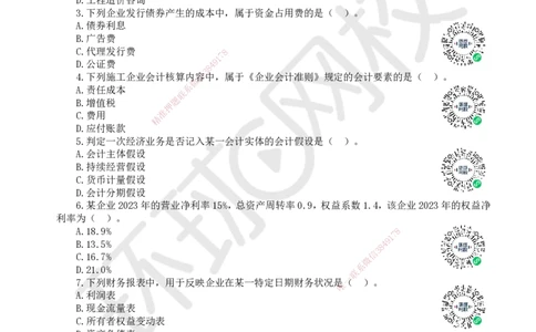 2024环球网校一级建造师《建设工程经济》真题答案及解析_2026年一级建造师_2026年一建经济_2025年一建经济SVIP_01-精华文档✿电子教材✿历年真题_02-历年真题PDF_HQ-经济-历年真题-22-24