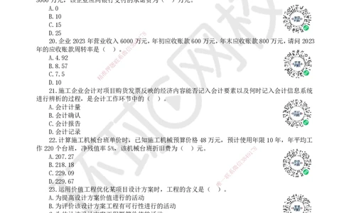2024环球网校一级建造师《建设工程经济》真题答案及解析_2026年一级建造师_2026年一建经济_2025年一建经济SVIP_01-精华文档✿电子教材✿历年真题_02-历年真题PDF_HQ-经济-历年真题-22-24