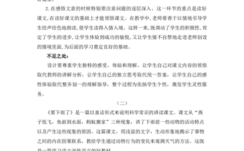 13要下雨了教学反思_一年级语文下册（统编版）_老课标资料_一年级下册全套课件资料_6.第六单元_13要下雨了_辅教资源_教学反思