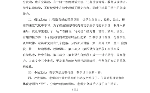 13要下雨了教学反思_一年级语文下册（统编版）_老课标资料_一年级下册全套课件资料_6.第六单元_13要下雨了_辅教资源_教学反思