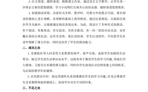 13要下雨了教学反思_一年级语文下册（统编版）_老课标资料_一年级下册全套课件资料_6.第六单元_13要下雨了_辅教资源_教学反思