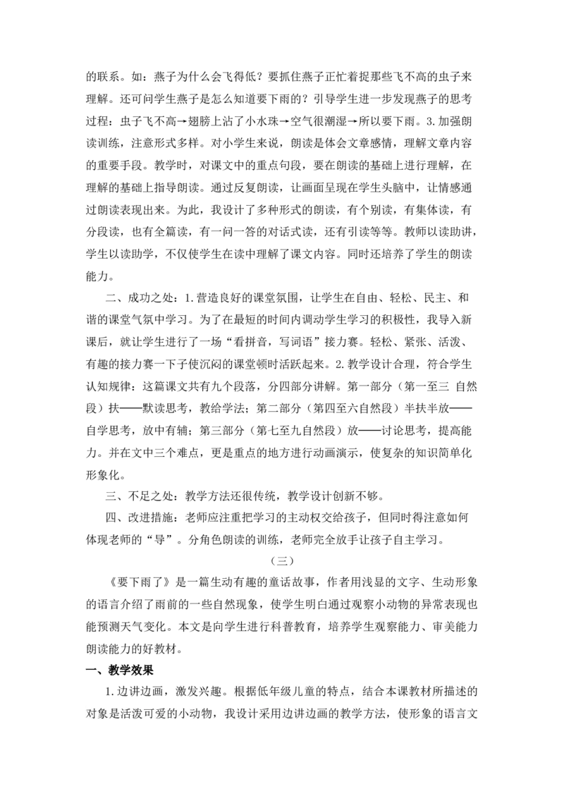 13要下雨了教学反思_一年级语文下册（统编版）_老课标资料_一年级下册全套课件资料_6.第六单元_13要下雨了_辅教资源_教学反思