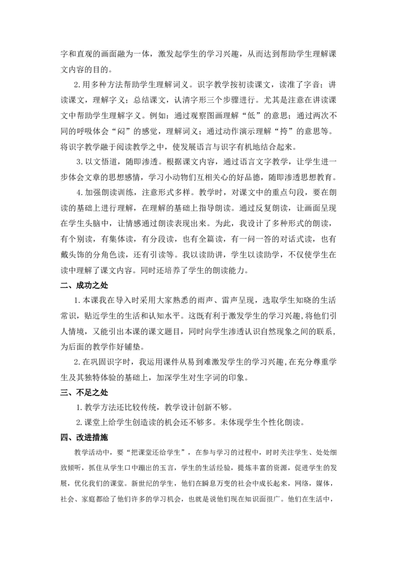 13要下雨了教学反思_一年级语文下册（统编版）_老课标资料_一年级下册全套课件资料_6.第六单元_13要下雨了_辅教资源_教学反思