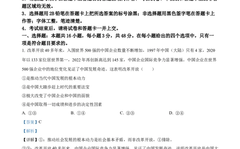 2023年高考政治试卷（湖北）（解析卷）_政治历年高考真题_新&middot;Word版2008-2025&middot;高考政治真题_政治（按年份分类）2008-2025_2023&middot;政治高考真题