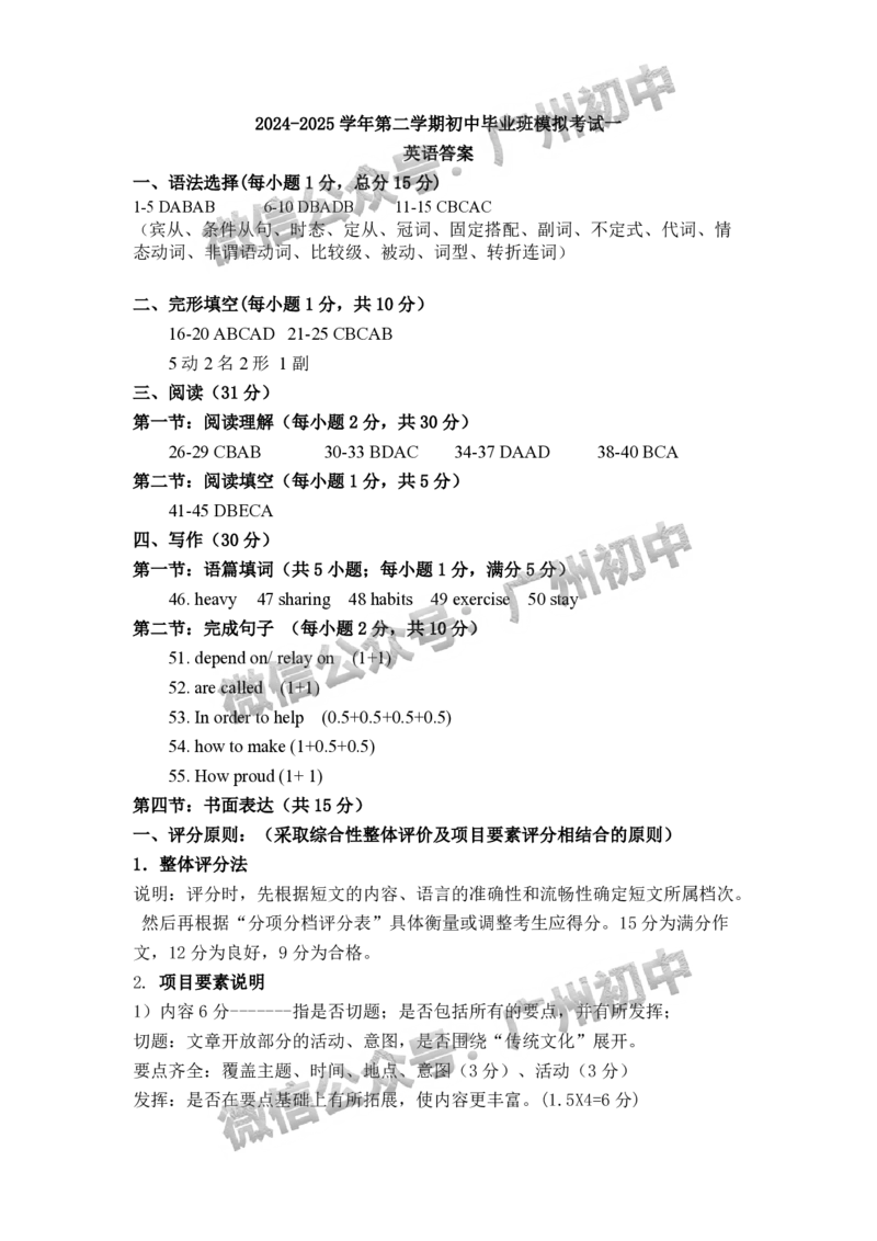 2025南沙区中考二模英语试题（参考答案）_广州九上月考+期中+期末+一模二模+中考真题_2025中考二模