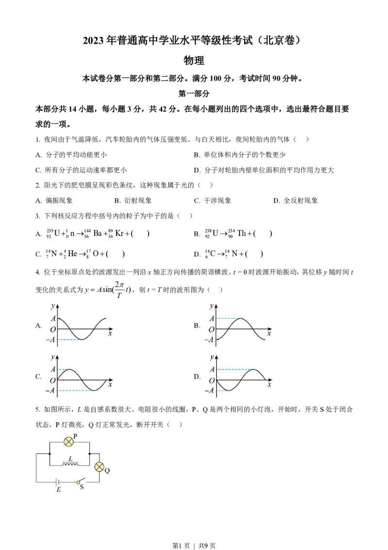 2023年高考物理试卷（北京）（空白卷）_物理历年高考真题_新&middot;PDF版2008-2025&middot;高考物理真题_物理（按省份分类）2008-2025_2008-2025&middot;（北京）物理高考真题