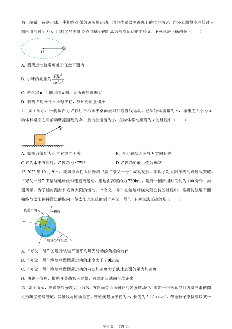 2023年高考物理试卷（北京）（空白卷）_物理历年高考真题_新&middot;PDF版2008-2025&middot;高考物理真题_物理（按省份分类）2008-2025_2008-2025&middot;（北京）物理高考真题