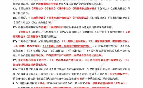 WG-法规-考前划书-万国_2026年一建法规_2025年一建法规SVIP_05-考前密训✿央企特训✿机构普押_46-法规《超押画书+试卷》WG推荐