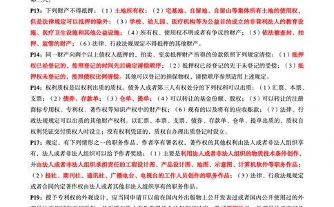WG-法规-考前划书-万国_2026年一建法规_2025年一建法规SVIP_05-考前密训✿央企特训✿机构普押_46-法规《超押画书+试卷》WG推荐