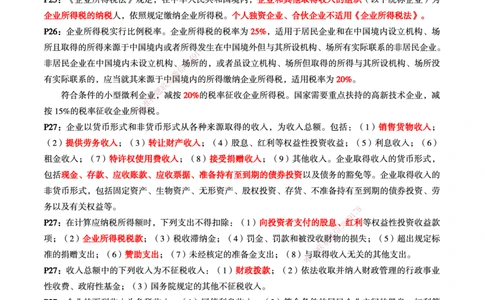 WG-法规-考前划书-万国_2026年一建法规_2025年一建法规SVIP_05-考前密训✿央企特训✿机构普押_46-法规《超押画书+试卷》WG推荐