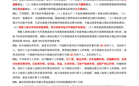 WG-法规-考前划书-万国_2026年一建法规_2025年一建法规SVIP_05-考前密训✿央企特训✿机构普押_46-法规《超押画书+试卷》WG推荐