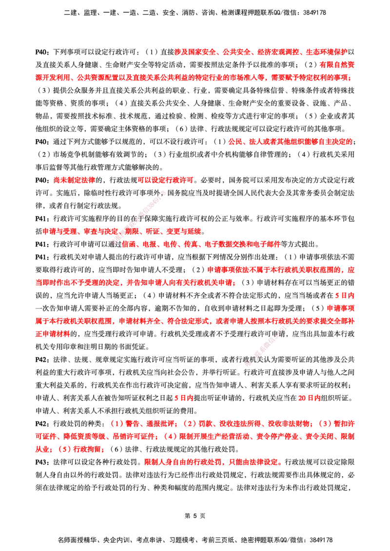WG-法规-考前划书-万国_2026年一建法规_2025年一建法规SVIP_05-考前密训✿央企特训✿机构普押_46-法规《超押画书+试卷》WG推荐
