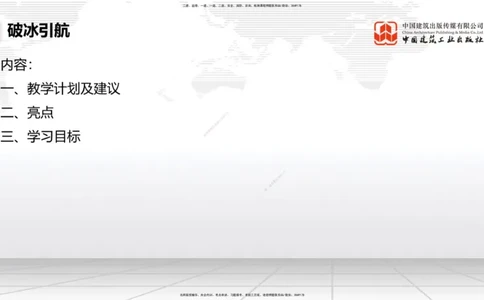 破冰引航_2026年一级建造师_2026年一建公路_2026年一建公路SVIP_2026一建公路SVIP_02-基础精讲✿高端面授✿深度强化_06-2026年一建公路-建工社-两轮基础直播-朱娟婷_讲义