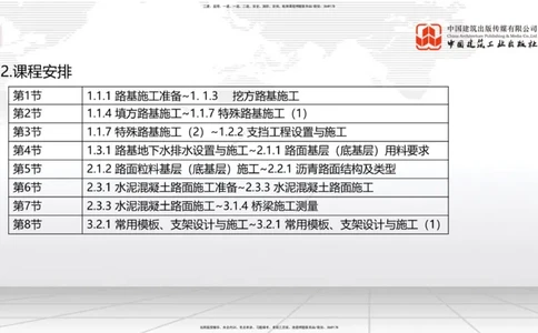 破冰引航_2026年一级建造师_2026年一建公路_2026年一建公路SVIP_2026一建公路SVIP_02-基础精讲✿高端面授✿深度强化_06-2026年一建公路-建工社-两轮基础直播-朱娟婷_讲义