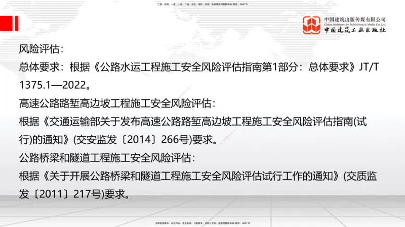 破冰引航_2026年一级建造师_2026年一建公路_2026年一建公路SVIP_2026一建公路SVIP_02-基础精讲✿高端面授✿深度强化_06-2026年一建公路-建工社-两轮基础直播-朱娟婷_讲义