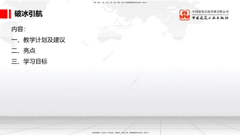 破冰引航_2026年一级建造师_2026年一建公路_2026年一建公路SVIP_2026一建公路SVIP_02-基础精讲✿高端面授✿深度强化_06-2026年一建公路-建工社-两轮基础直播-朱娟婷_讲义