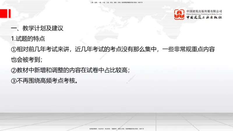 破冰引航_2026年一级建造师_2026年一建公路_2026年一建公路SVIP_2026一建公路SVIP_02-基础精讲✿高端面授✿深度强化_06-2026年一建公路-建工社-两轮基础直播-朱娟婷_讲义