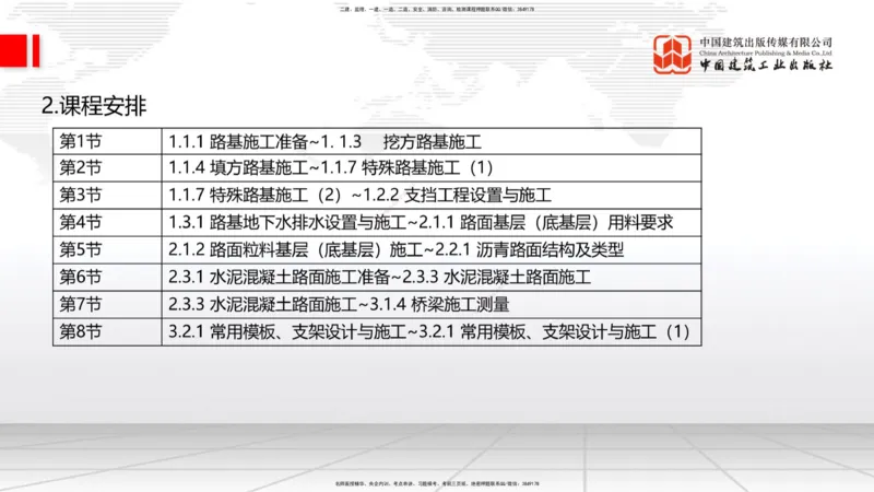 破冰引航_2026年一级建造师_2026年一建公路_2026年一建公路SVIP_2026一建公路SVIP_02-基础精讲✿高端面授✿深度强化_06-2026年一建公路-建工社-两轮基础直播-朱娟婷_讲义