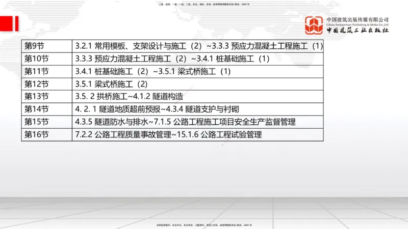 破冰引航_2026年一级建造师_2026年一建公路_2026年一建公路SVIP_2026一建公路SVIP_02-基础精讲✿高端面授✿深度强化_06-2026年一建公路-建工社-两轮基础直播-朱娟婷_讲义