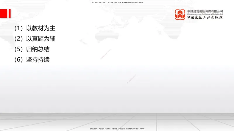 破冰引航_2026年一级建造师_2026年一建公路_2026年一建公路SVIP_2026一建公路SVIP_02-基础精讲✿高端面授✿深度强化_06-2026年一建公路-建工社-两轮基础直播-朱娟婷_讲义