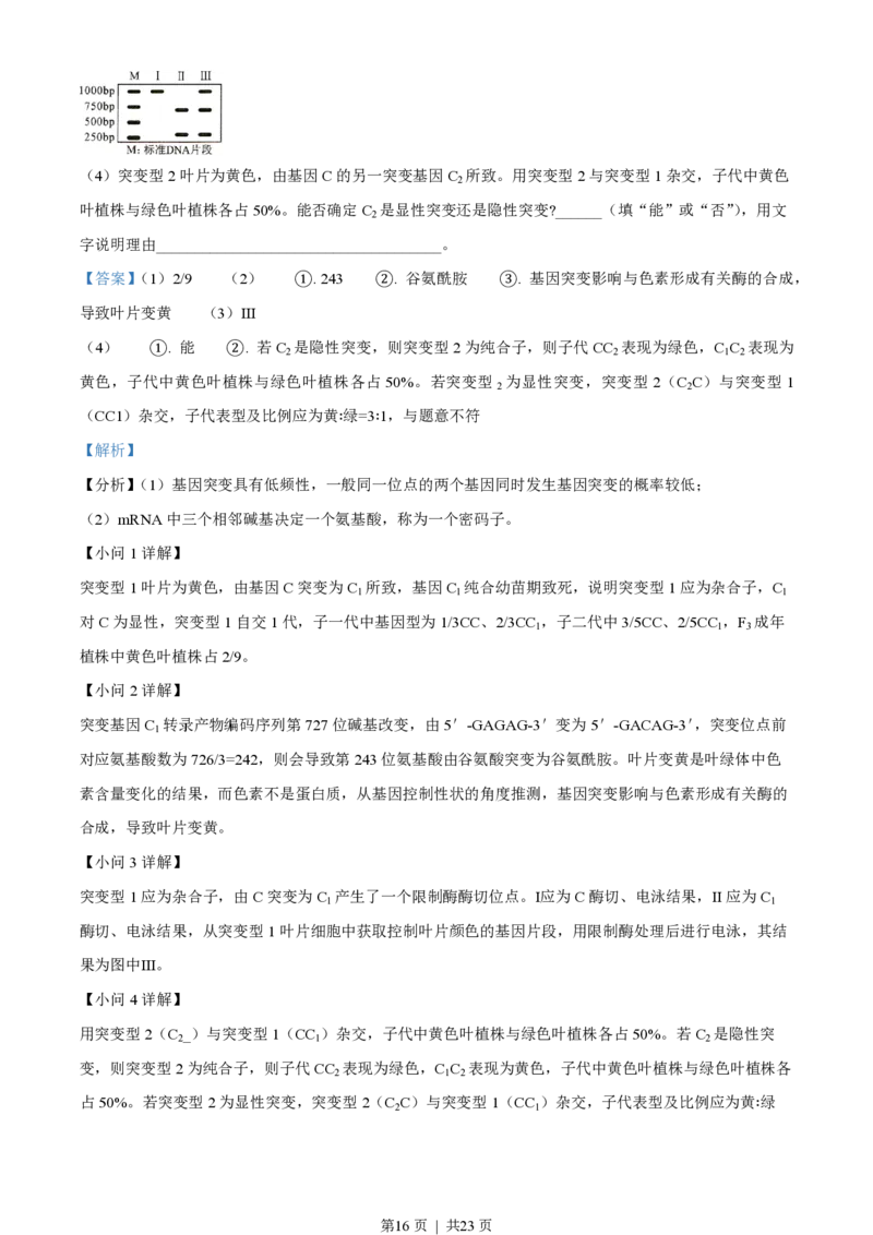 2022年高考生物试卷（湖南）（解析卷）_生物历年高考真题_新&middot;PDF版2008-2025&middot;高考生物真题_生物（按省份分类）2008-2025_2008-2025&middot;（湖南）生物高考真题