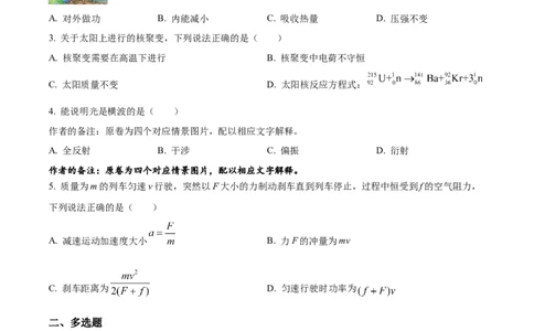 2023年高考物理试卷（天津）（空白卷）_物理历年高考真题_新&middot;Word版2008-2025&middot;高考物理真题_物理（按试卷类型分类）2008-2025_自主命题卷&middot;物理（2008-2025）_天津自主命题&middot;物理（2008-2024）