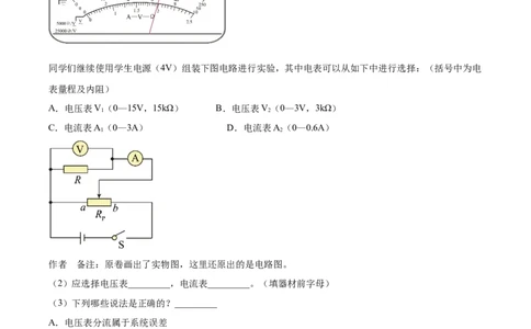 2023年高考物理试卷（天津）（空白卷）_物理历年高考真题_新&middot;Word版2008-2025&middot;高考物理真题_物理（按试卷类型分类）2008-2025_自主命题卷&middot;物理（2008-2025）_天津自主命题&middot;物理（2008-2024）
