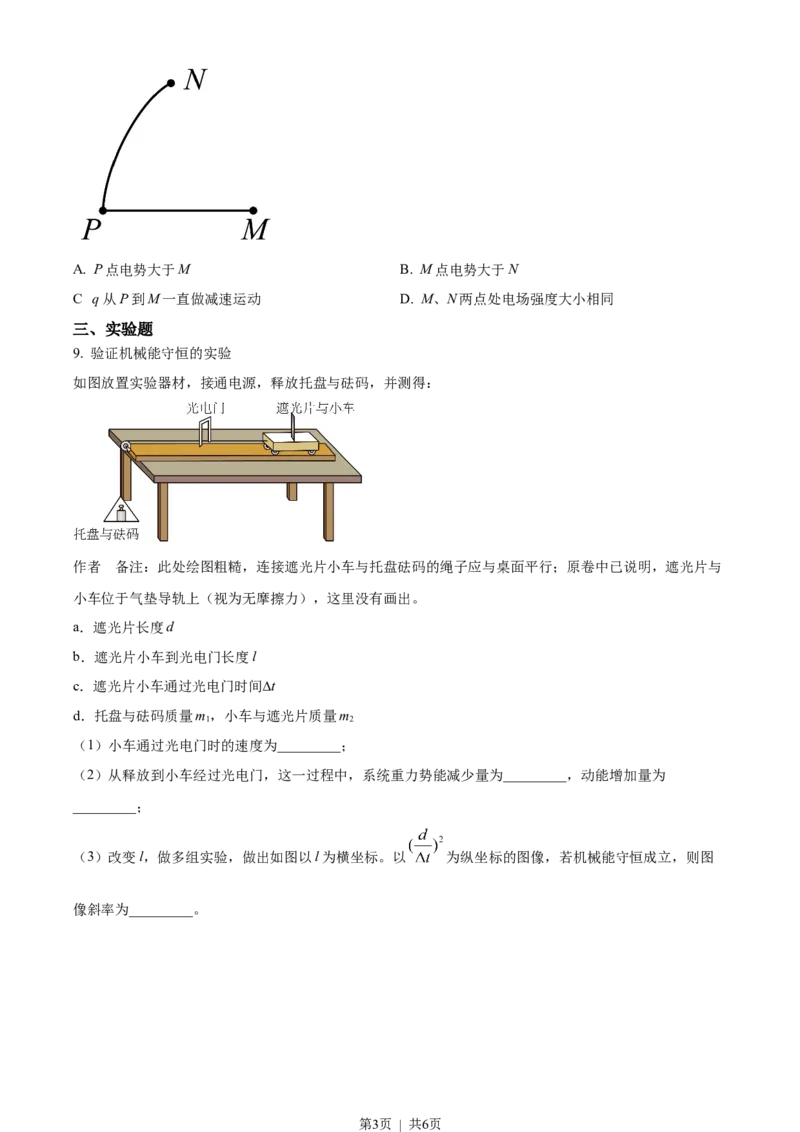 2023年高考物理试卷（天津）（空白卷）_物理历年高考真题_新&middot;Word版2008-2025&middot;高考物理真题_物理（按试卷类型分类）2008-2025_自主命题卷&middot;物理（2008-2025）_天津自主命题&middot;物理（2008-2024）