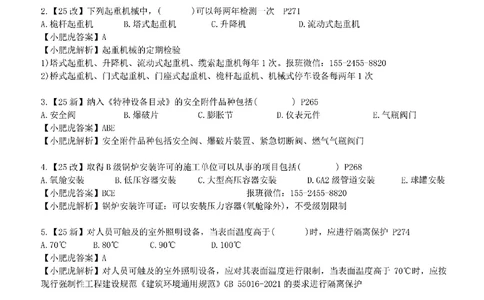 每周一练（4.13）参考答案_2026年一级建造师_2026年一建机电_2025年一建机电SVIP_02-基础精讲✿高端面授✿深度强化_11-机电《教材精讲班》小肥虎SMR_每周一练