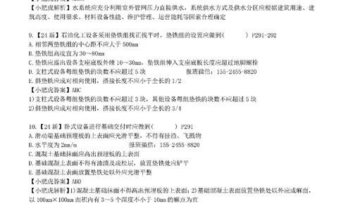 每周一练（4.13）参考答案_2026年一级建造师_2026年一建机电_2025年一建机电SVIP_02-基础精讲✿高端面授✿深度强化_11-机电《教材精讲班》小肥虎SMR_每周一练