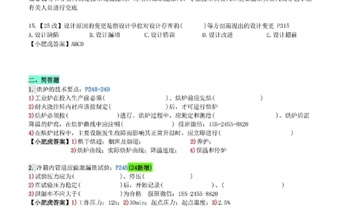 每周一练（4.13）参考答案_2026年一级建造师_2026年一建机电_2025年一建机电SVIP_02-基础精讲✿高端面授✿深度强化_11-机电《教材精讲班》小肥虎SMR_每周一练
