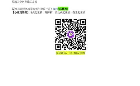 每周一练（4.13）参考答案_2026年一级建造师_2026年一建机电_2025年一建机电SVIP_02-基础精讲✿高端面授✿深度强化_11-机电《教材精讲班》小肥虎SMR_每周一练