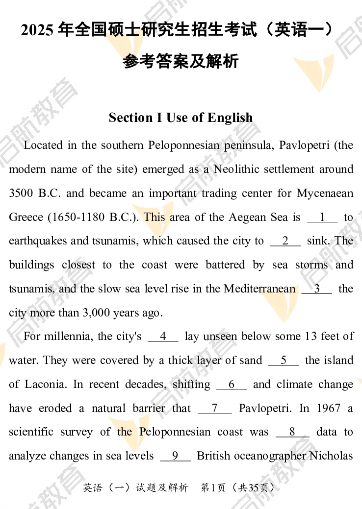 2025考研英语一真题及答案启航版_考研英语真题_考研英语（一）历年真题_2025考研英语一真题及答案