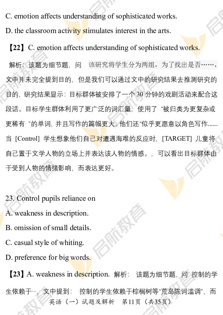 2025考研英语一真题及答案启航版_考研英语真题_考研英语（一）历年真题_2025考研英语一真题及答案