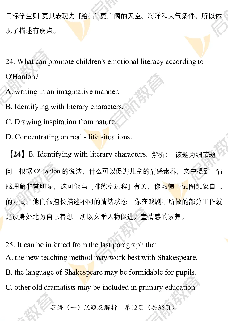 2025考研英语一真题及答案启航版_考研英语真题_考研英语（一）历年真题_2025考研英语一真题及答案