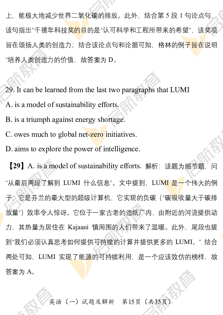 2025考研英语一真题及答案启航版_考研英语真题_考研英语（一）历年真题_2025考研英语一真题及答案