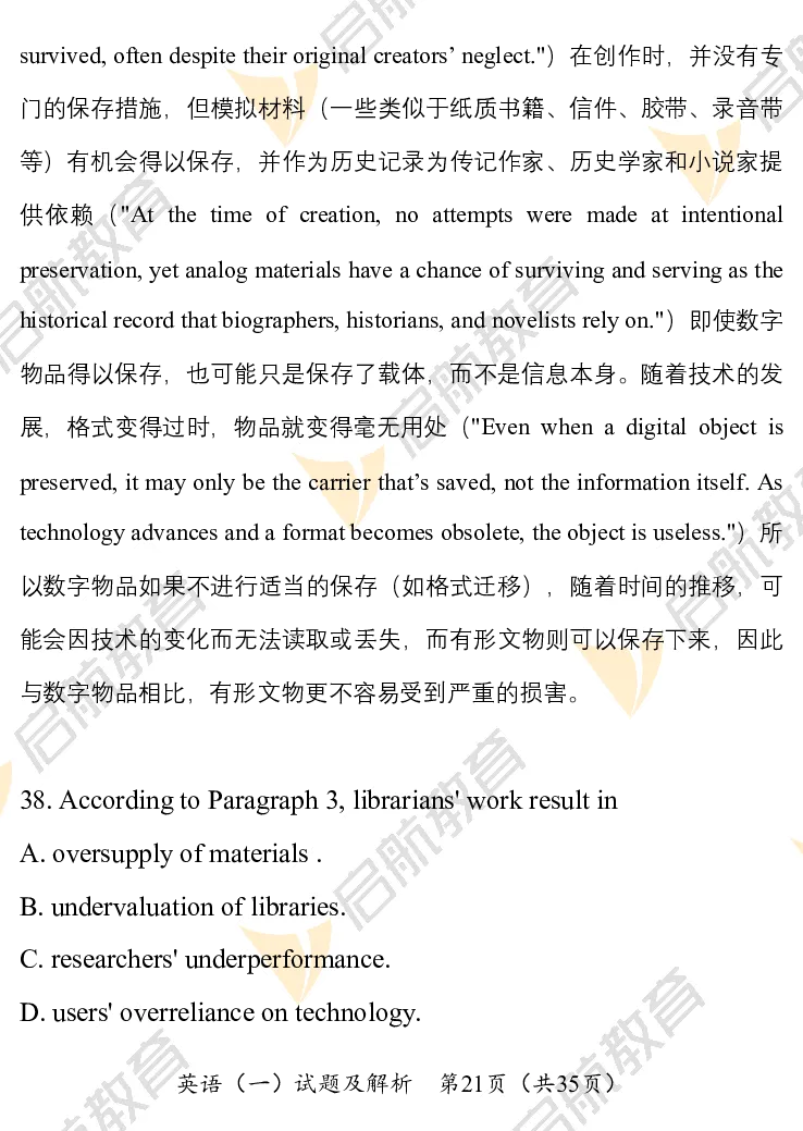 2025考研英语一真题及答案启航版_考研英语真题_考研英语（一）历年真题_2025考研英语一真题及答案