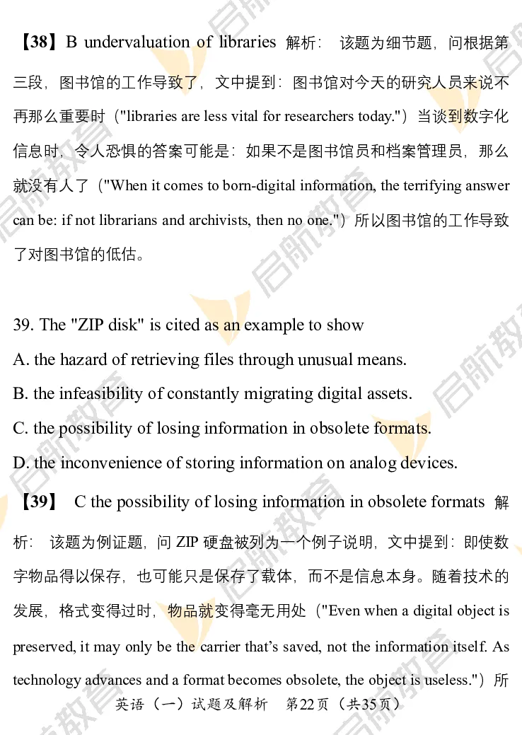 2025考研英语一真题及答案启航版_考研英语真题_考研英语（一）历年真题_2025考研英语一真题及答案